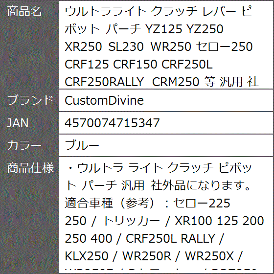 ウルトラライト クラッチ レバー ピボット パーチ YZ125 YZ250 XR250 SL230 WR250 セロー250( ブルー)