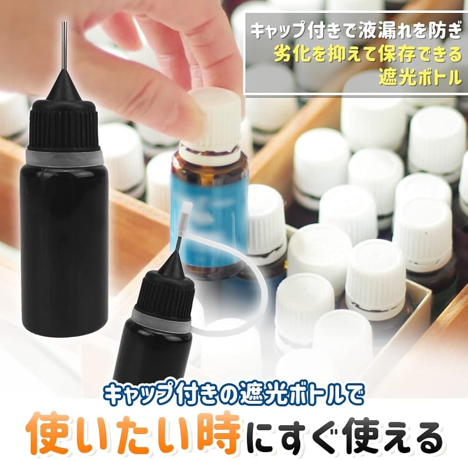 ニードルボトル 容器 遮光 針付き 蓋付き 小分け 柔らかい 丸洗い DIY