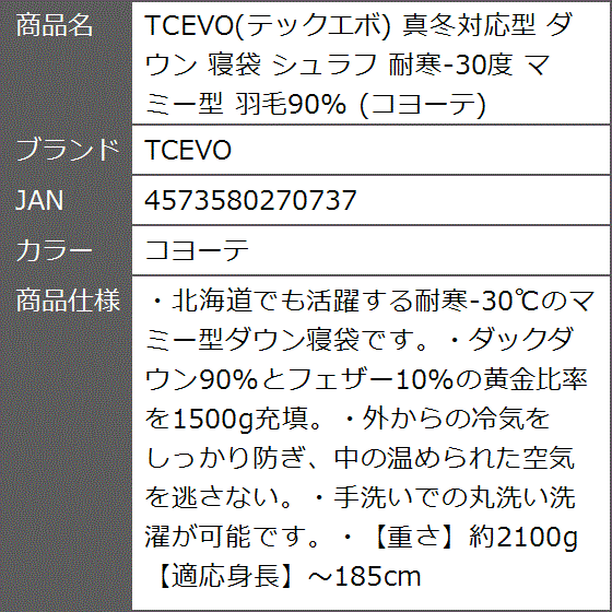 テックエボ 真冬対応型 ダウン 寝袋 シュラフ 耐寒-30度 マミー型 羽毛90% (コヨーテ)_9