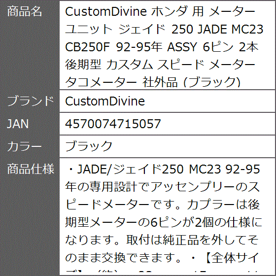 ジェイド250（バイク メーター、インジケーター）の商品一覧｜バイク