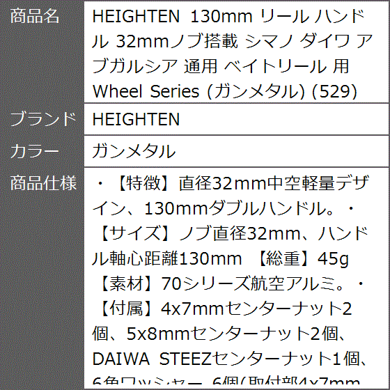 130mm リール ハンドル 32mmノブ搭載 シマノ ダイワ アブガルシア 通用