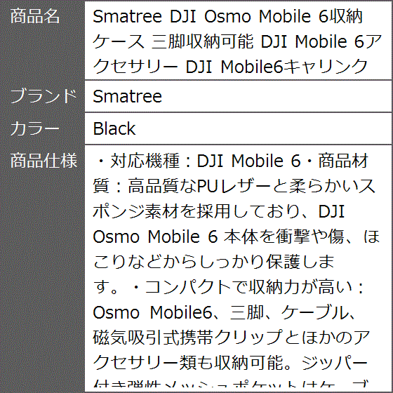 DJI Osmo Mobile 6収納ケース 三脚収納可能 6アクセサリー Mobile6キャリンクケース MDM( Black)｜zebrand-shop｜09