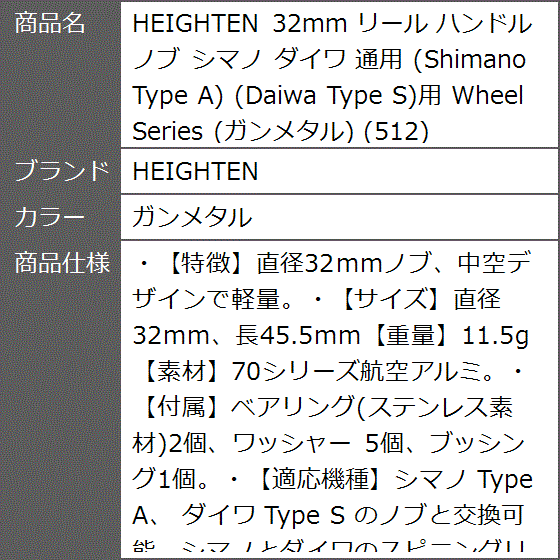 32mm リール ハンドル ノブ シマノ ダイワ 通用 Shimano Type Daiwa S用 Wheel 512 MDM( ガンメタル)｜zebrand-shop｜07