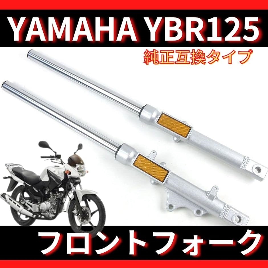 ybr125（バイク サスペンション）｜バイク | 車、バイク、自転車 の