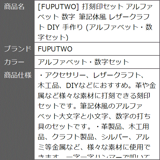 打刻印セット アルファベット 数字 筆記体風 レザークラフト DIY