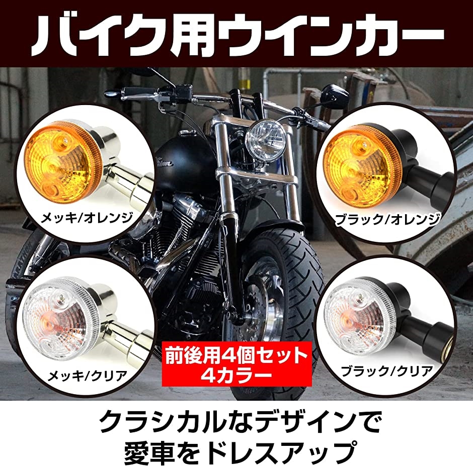 ヨーロピアン ウィンカー 丸型 オレンジ メッキ 4個 新品 ライト