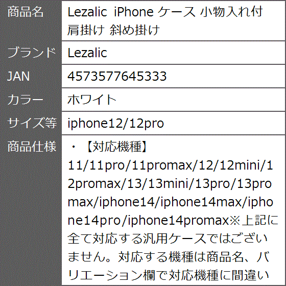iPhone ケース 小物入れ付 肩掛け 斜め掛け( ホワイト,  iphone12/12pro)｜zebrand-shop｜06