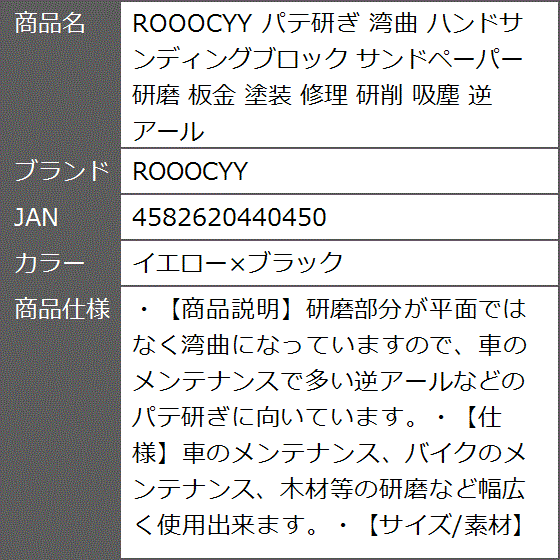 パテ研ぎ 湾曲 ハンドサンディングブロック サンドペーパー 研磨 板金