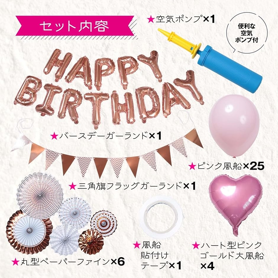 誕生日 ハッピーバースデー 飾り付け 誕生日バルーン 風船 ガーランド 空気入れ セット( ピンクゴールド)｜zebrand-shop｜02