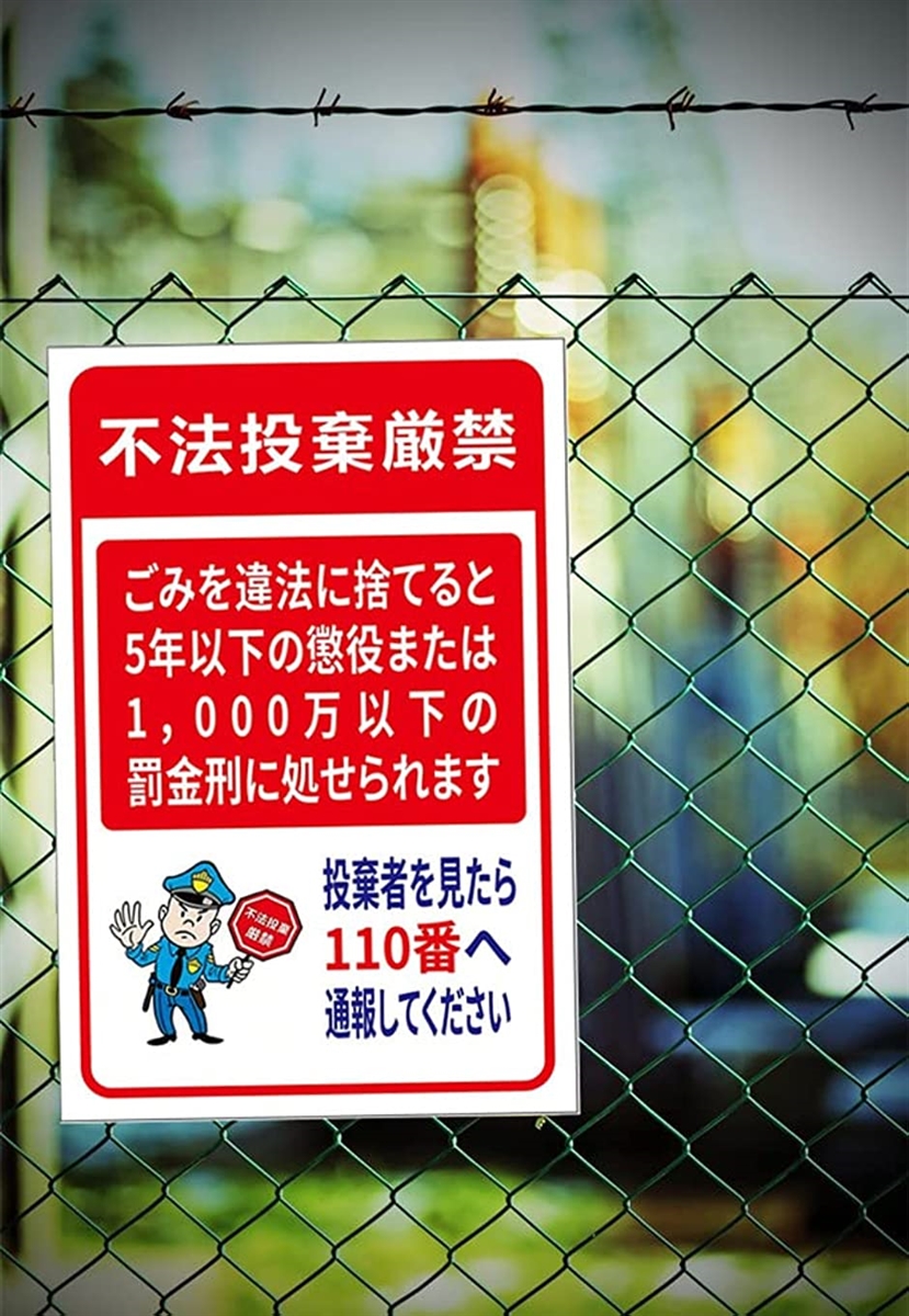 つくし 蛍光標識「立入禁止」 FS-3 通販