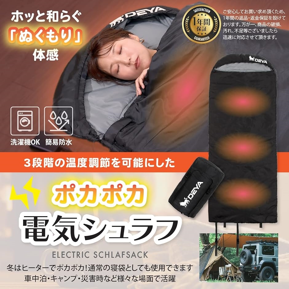ポカポカ電気シュラフ 暖かい 寝袋 USB給電 ヒーター キャンプ 車中泊 