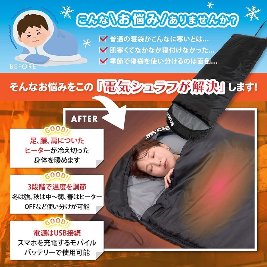 ポカポカ電気シュラフ 暖かい 寝袋 USB給電 ヒーター キャンプ 車中泊 