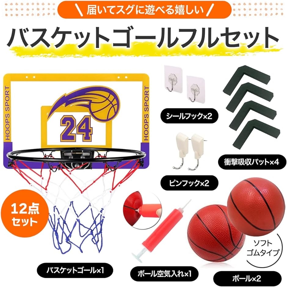 ZAIDEA ミニバスケット ゴール 室内 おもちゃ ボール２個セット 壁掛け 子供用 空気入れ( ワンサイズ)｜zebrand-shop｜03
