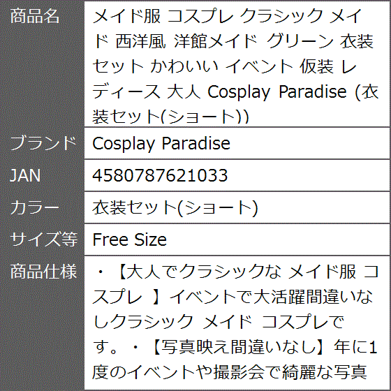メイド服 コスプレ クラシック 西洋風 洋館メイド グリーン 衣装セット かわいい( 衣装セット(ショート),  Free Size) | ブランド登録なし | 06