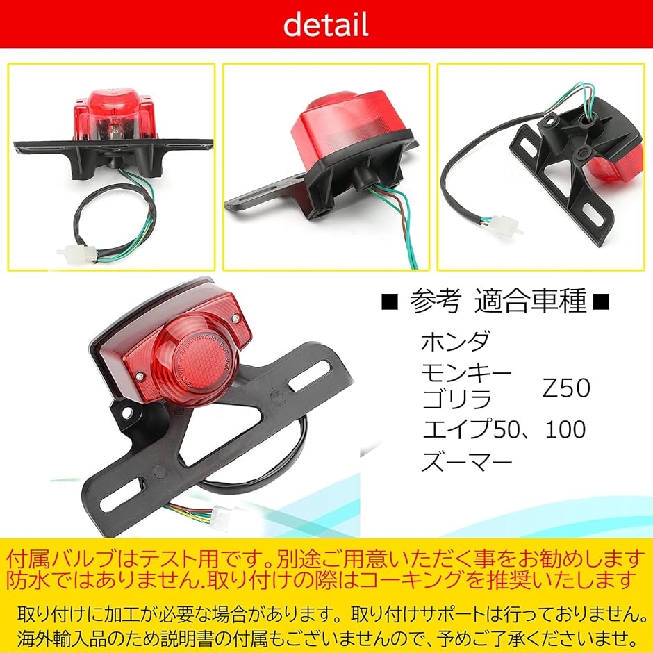 h＆b 汎用 バイク テール ランプ ユニット ホンダ モンキー ゴリラ Z50