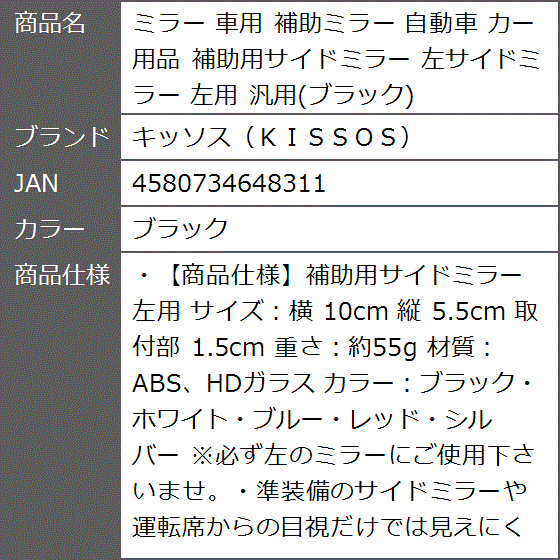 ミラー 車用 補助ミラー 自動車 カー用品 補助用サイドミラー 左サイドミラー 左用 汎用( ブラック)｜zebrand-shop｜10