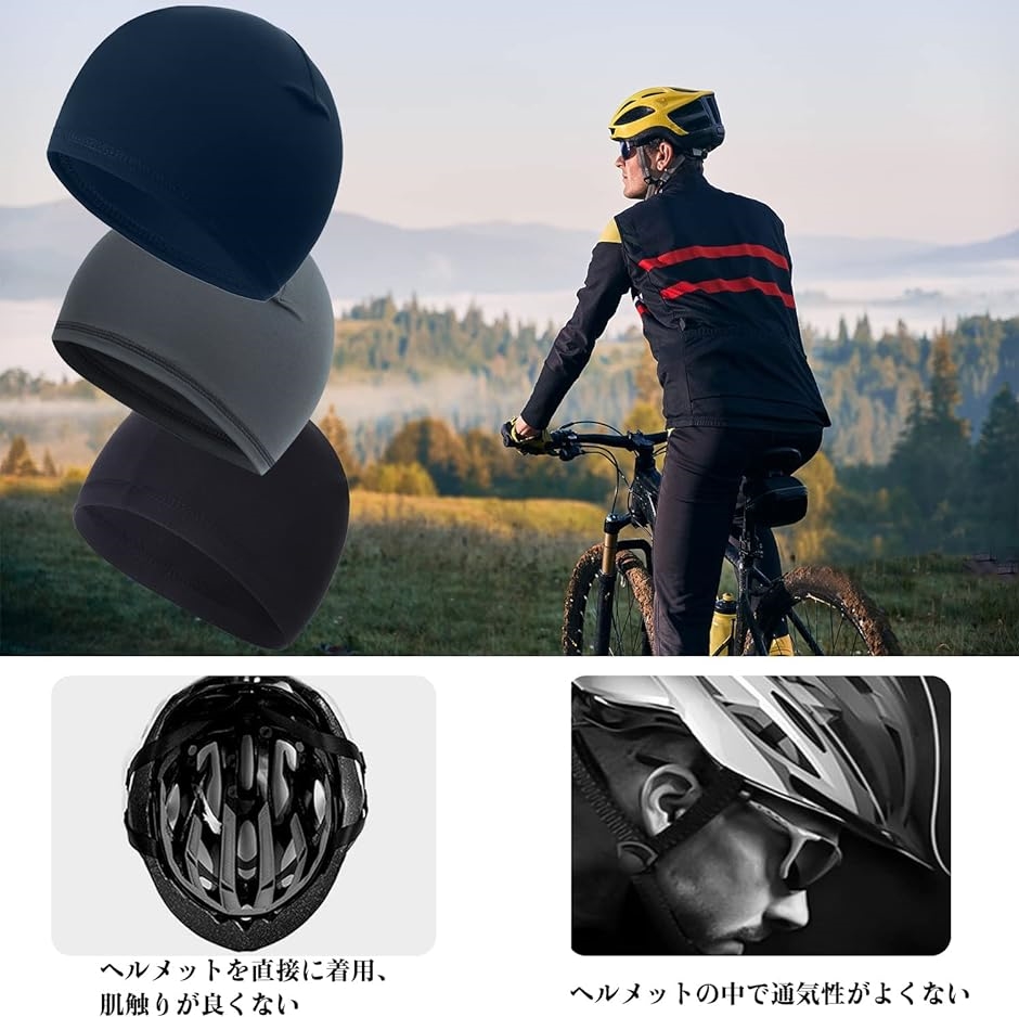 インナーキャップ 3枚 メンズ ヘルメット クールマックス ビーニー サイクリング バイク( 黒+灰+紺,  Free Size)｜zebrand-shop｜06