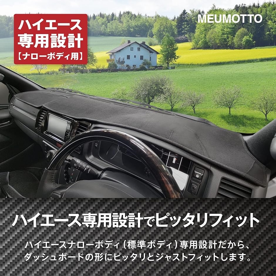 トヨタ ハイエース 200系 標準ボディ用 ダッシュボードカバー ダッシュ