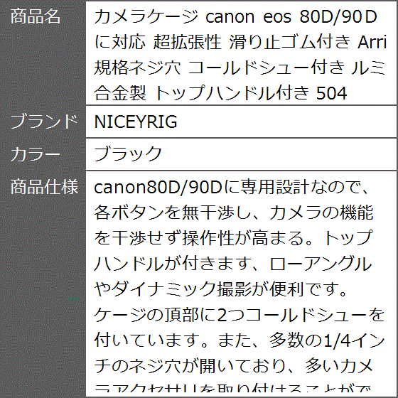 カメラケージ canon eos 80D/90Ｄに対応 超拡張性 滑り止ゴム付き Arri規格ネジ穴 コールドシュー付き MDM( ブラック)