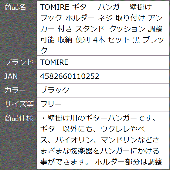 ギター ハンガー 壁掛け フック ホルダー ネジ 取り付け アンカー 付き スタンド クッション 調整 可能( ブラック,  フリー)｜zebrand-shop｜07