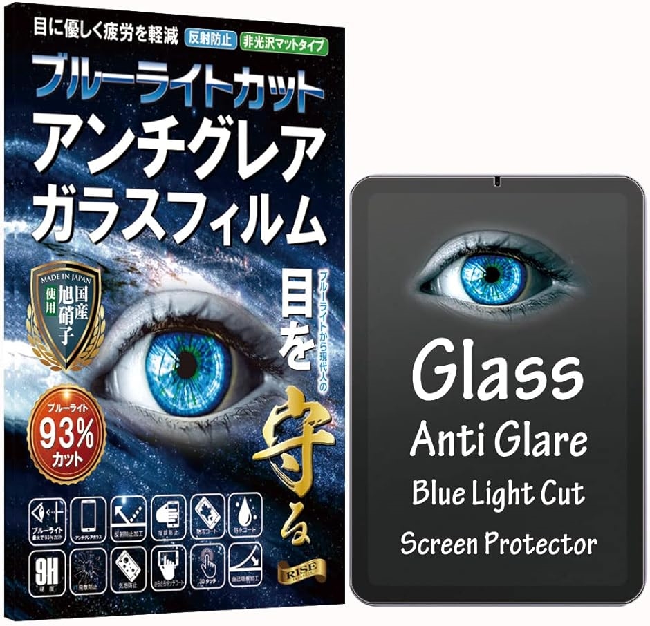 RISE ガラスフィルム アンチグレア iPad mini 第6世代 mini6 用 保護フィルム( 8.3インチ)