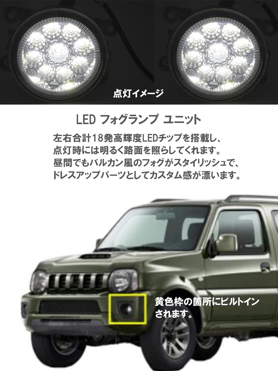 LED フォグランプ ユニット 日産 スズキ 純正タイプ JB23 ジムニー JB43W アルト HA24( LED フォグランプ)