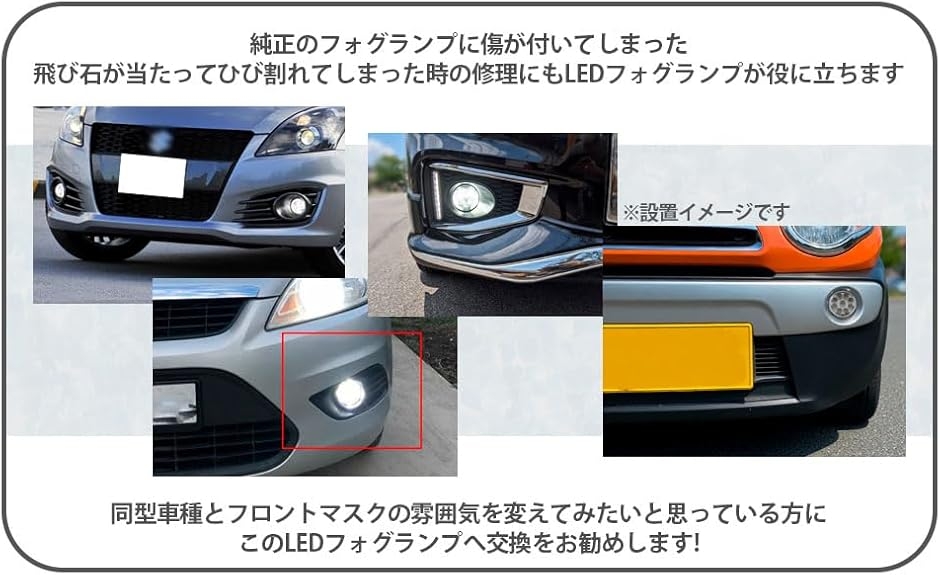 互換品】 LED フォグランプ ユニット 日産 スズキ 純正タイプ JB23