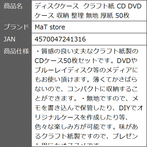 ディスクケース クラフト紙 CD DVD 収納 整理 無地 厚紙 50枚｜zebrand-shop｜07