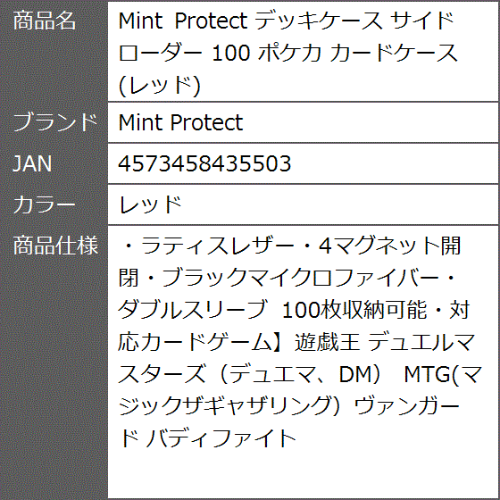 デッキケース サイドローダー 100 ポケカ カードケース( レッド)｜zebrand-shop｜08