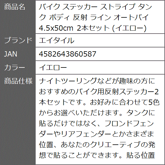 バイク ステッカー ストライプ タンク ボディ 反射 ライン オートバイ 