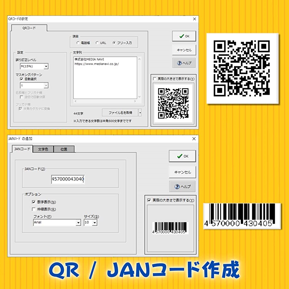 ローラン BDI バーコード・QR画像一括出力ソフト Barcode どっと Image