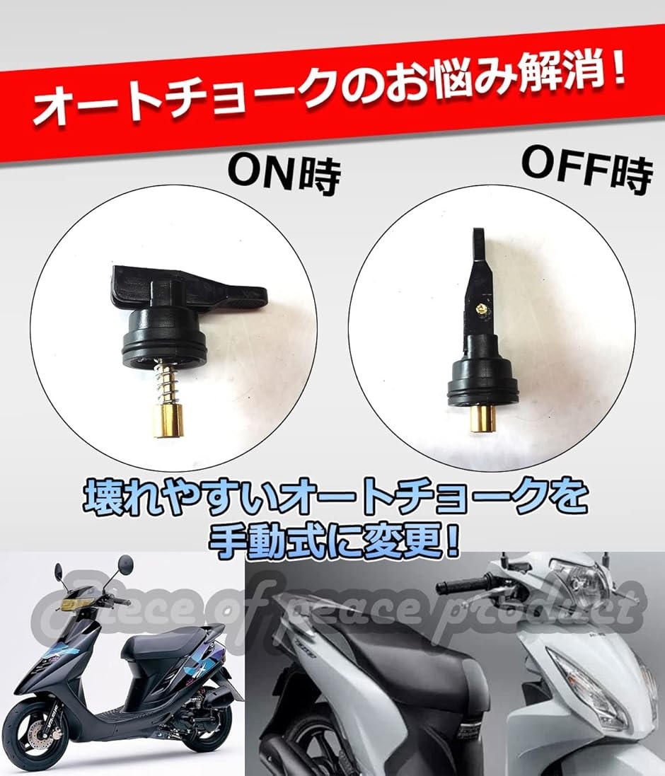 互換品】 ホンダ HONDA オートチョーク 等 修理 交換 メンテナンス