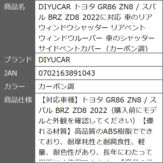 トヨタ GR86 ZN8 / スバル BRZ ZD8 2022に対応 車のリアウィンドウ