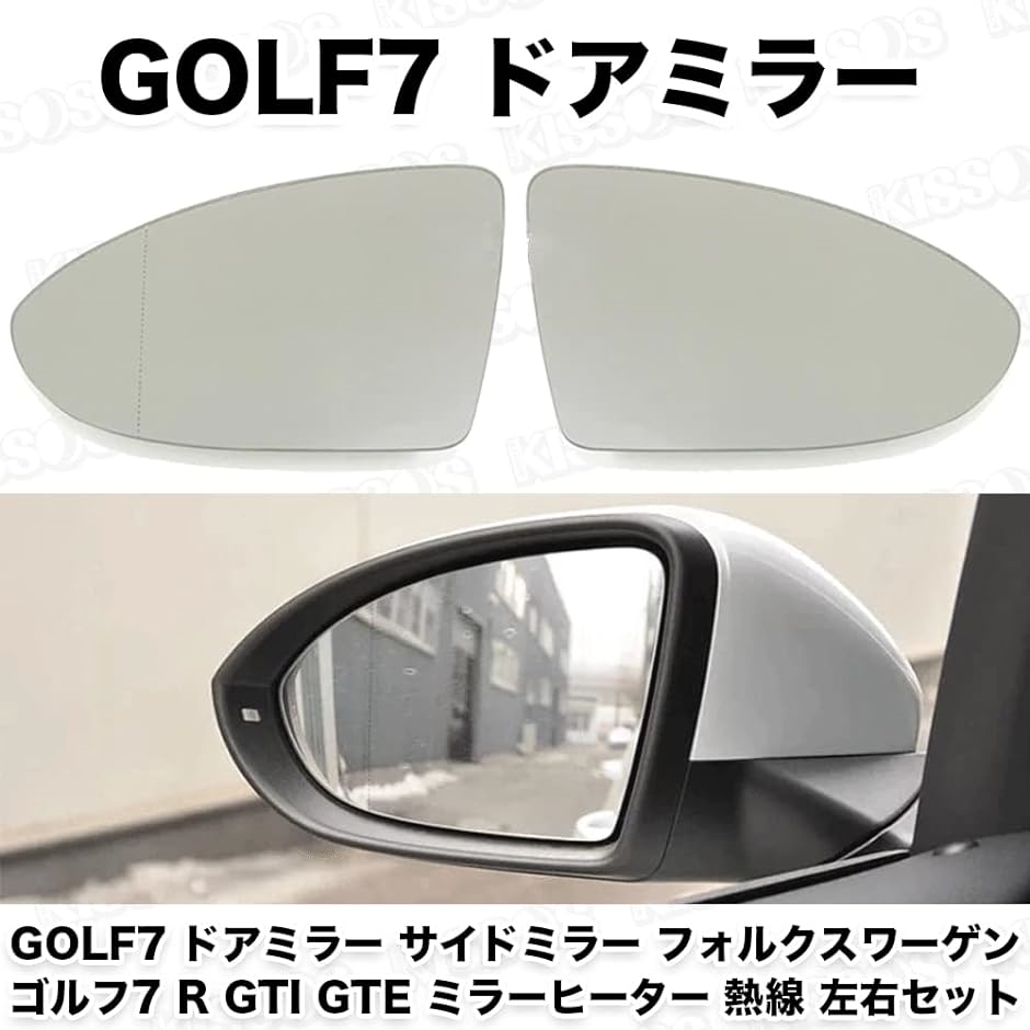 GOLF7 ドアミラー サイドミラー フォルクスワーゲン ゴルフ7 R GTI GTE ミラーヒーター 熱線 左右セット｜zebrand-shop｜02