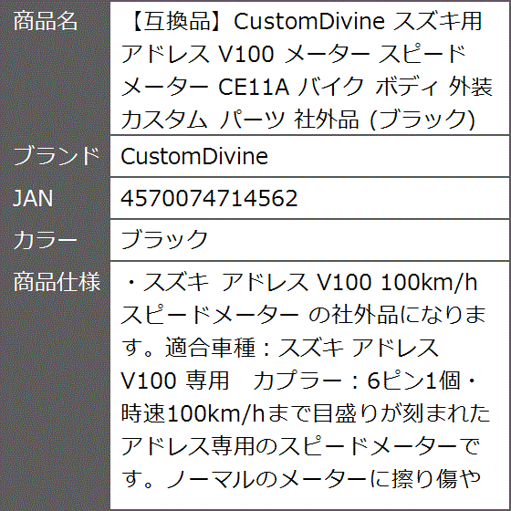 互換品】 スズキ用 アドレス V100 メーター スピードメーター CE11A