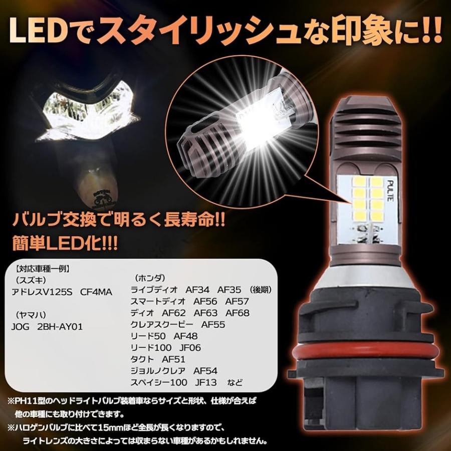 汎用 バイク PH11 LED ヘッドライト バルブ Hi/Lo 切替 スズキ アドレス ホンダ ディオ リード タクト( 1個)｜zebrand-shop｜04
