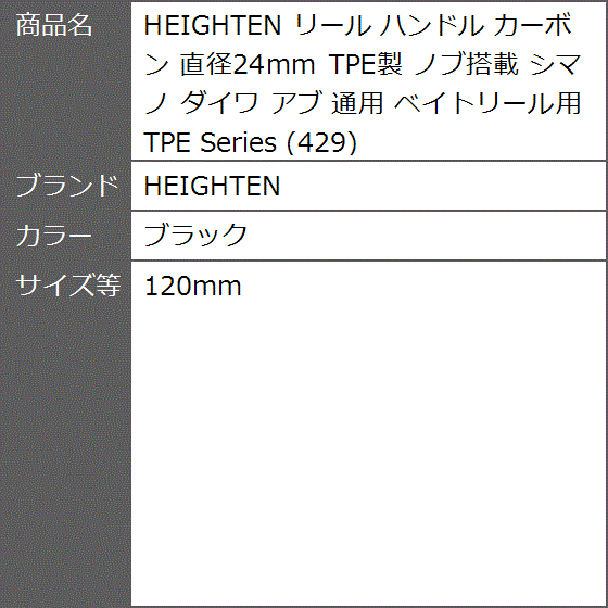 リール ハンドル カーボン 直径24mm TPE製 ノブ搭載 シマノ ダイワ アブ 通用 ベイトリール用 MDM( ブラック,  120mm)｜zebrand-shop｜07