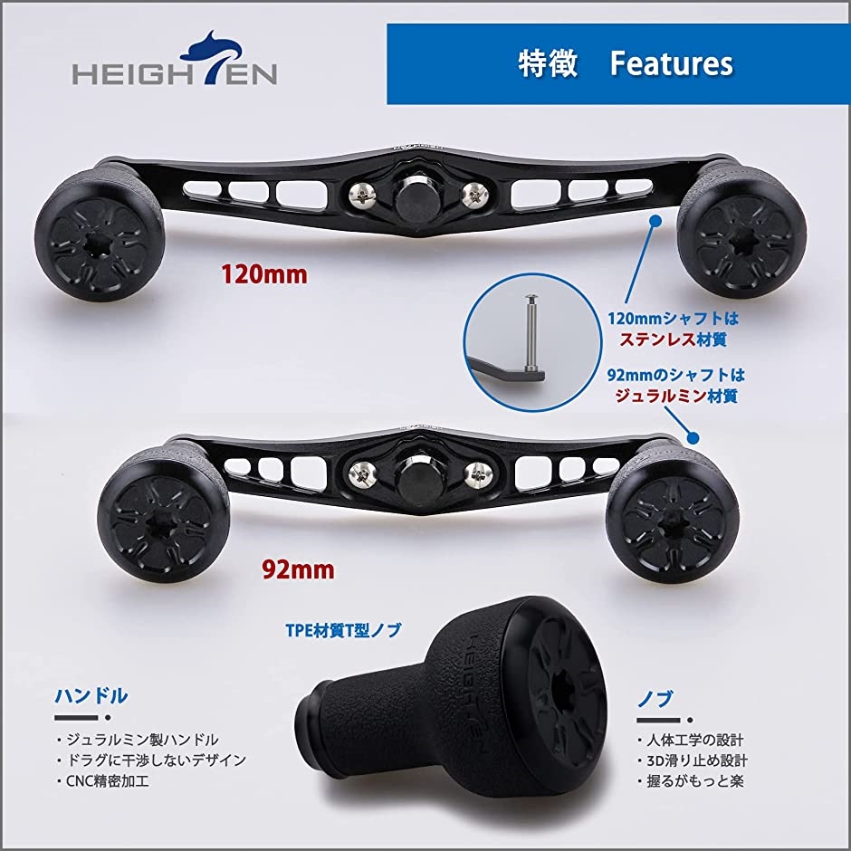 季節のおすすめ商品 未使用品 HEIGHTEN 92mm ベイトリールハンドル