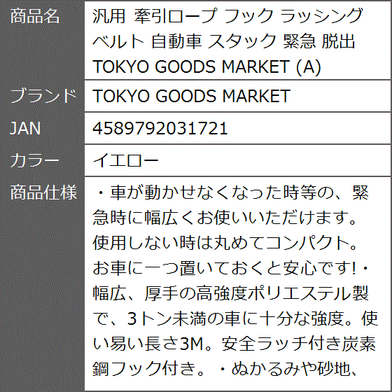 スタック 脱出（自動車用 牽引ロープ）の商品一覧｜セーフティー用品