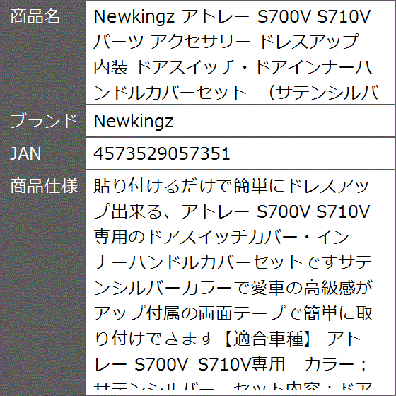 アトレー S700V S710V パーツ アクセサリー ドレスアップ( ドア