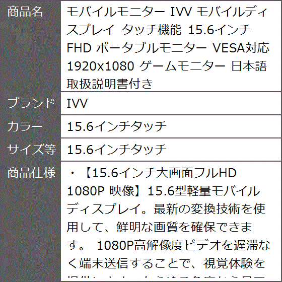 モバイルモニター モバイルディスプレイ タッチ機能 15.6インチ FHD