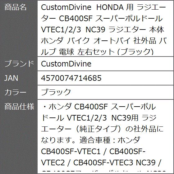 CB400SF nc39 ラジエーターカバーの商品一覧 通販 - Yahoo!ショッピング