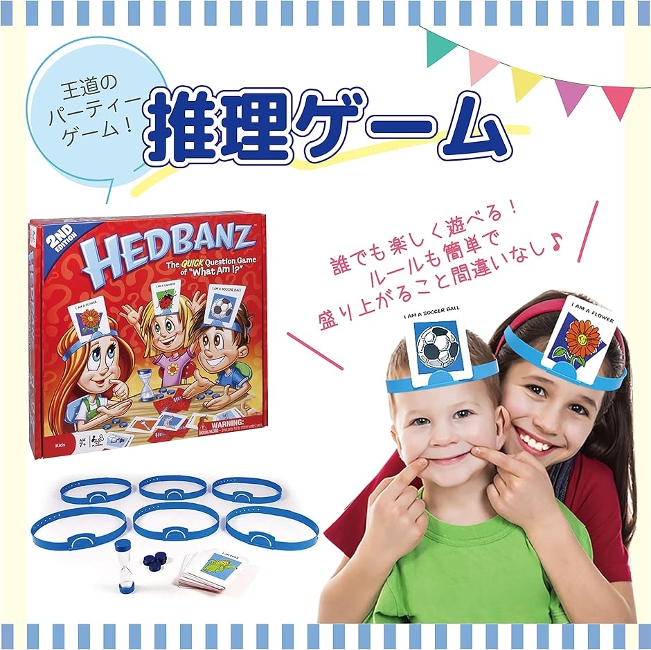 推理ゲーム カードゲーム ヘッドバンド 名前当て 質問 簡単ルール 子供 大人 2-6人 パーティー ギフト