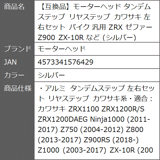 互換品】 タンデムステップ リヤステップ カワサキ 左右セット バイク