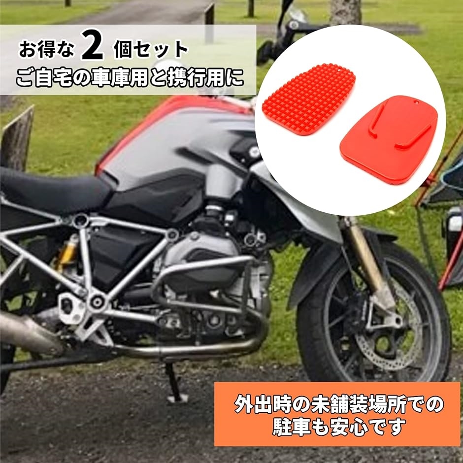 バイク サイドスタンド プレート キックスタンド パッド オートバイ 用 2個セット( レッド)｜zebrand-shop｜03