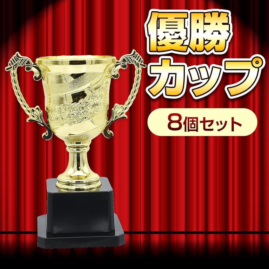 優勝カップ トロフィー ミニサイズ プラスチック製 おもちゃ