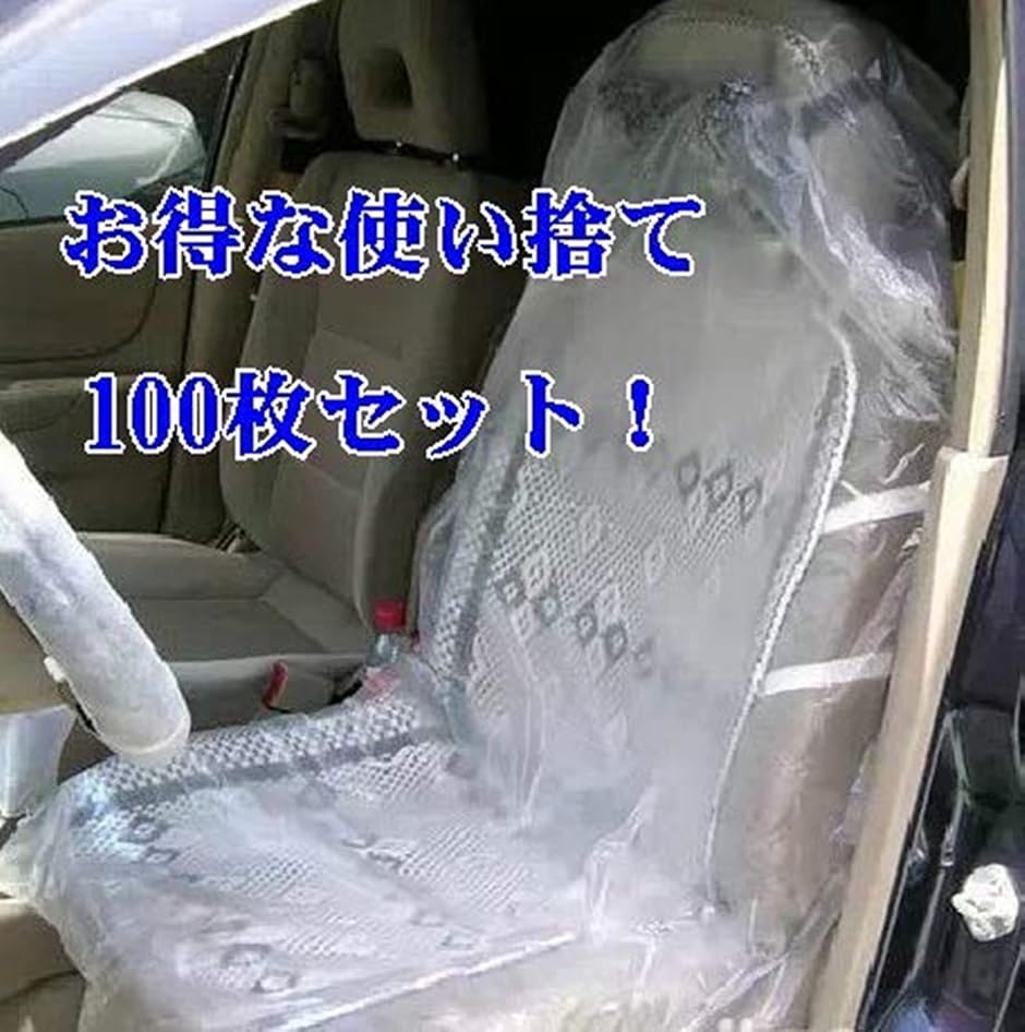 シートカバー 使い捨て ビニールシートカバー 車 車養生シートカバー