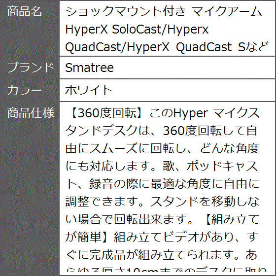 ショックマウント付き マイクアーム HyperX SoloCast/Hyperx QuadCast 