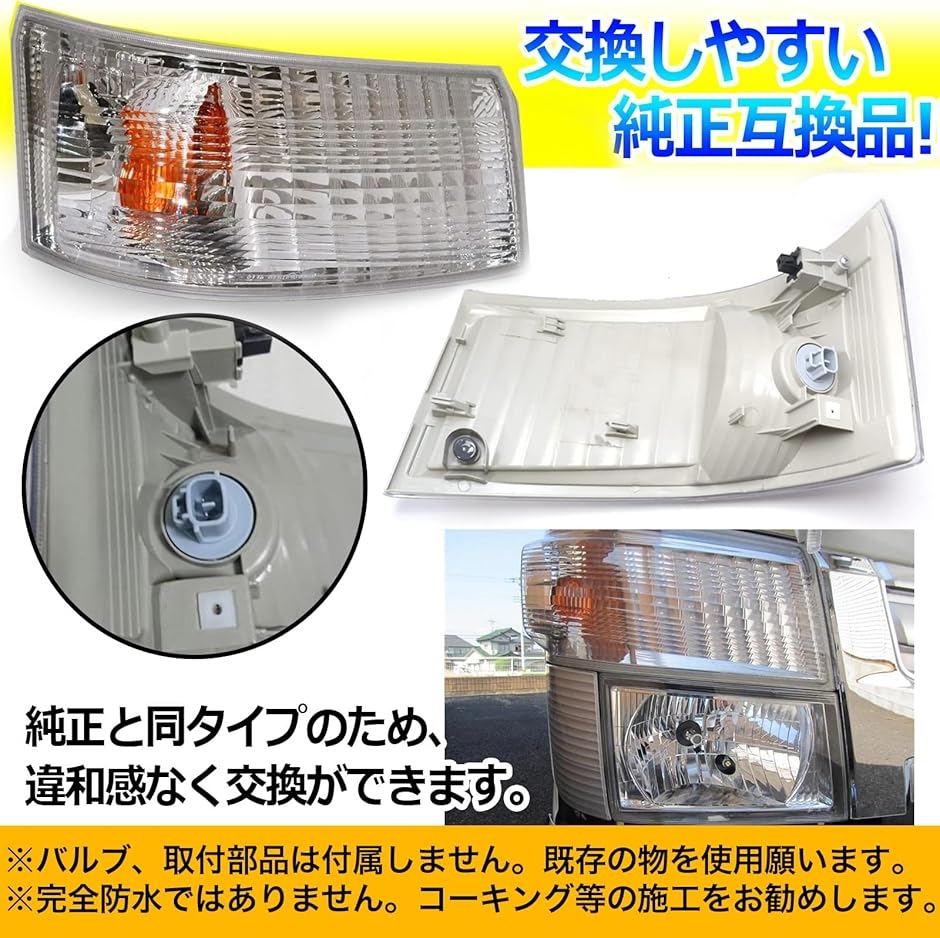 h＆b 汎用 ウィンカー ユニット 三菱 ブルーテック キャンター 8代目 FBA FEA C 汎用品( 左右セット)｜zebrand-shop｜03