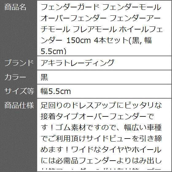 フェンダーガード フェンダーモール オーバーフェンダー フェンダー